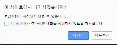 HTML DOM beforeunload 이벤트 - 제타위키